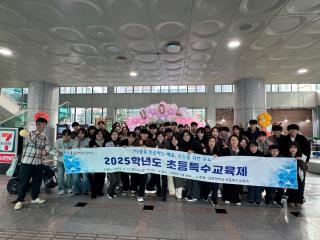 2025 초등특수교육제
